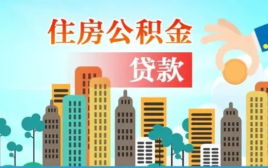 广西南昌住房公积金怎么提取（南昌住房公积金提取办理时间）